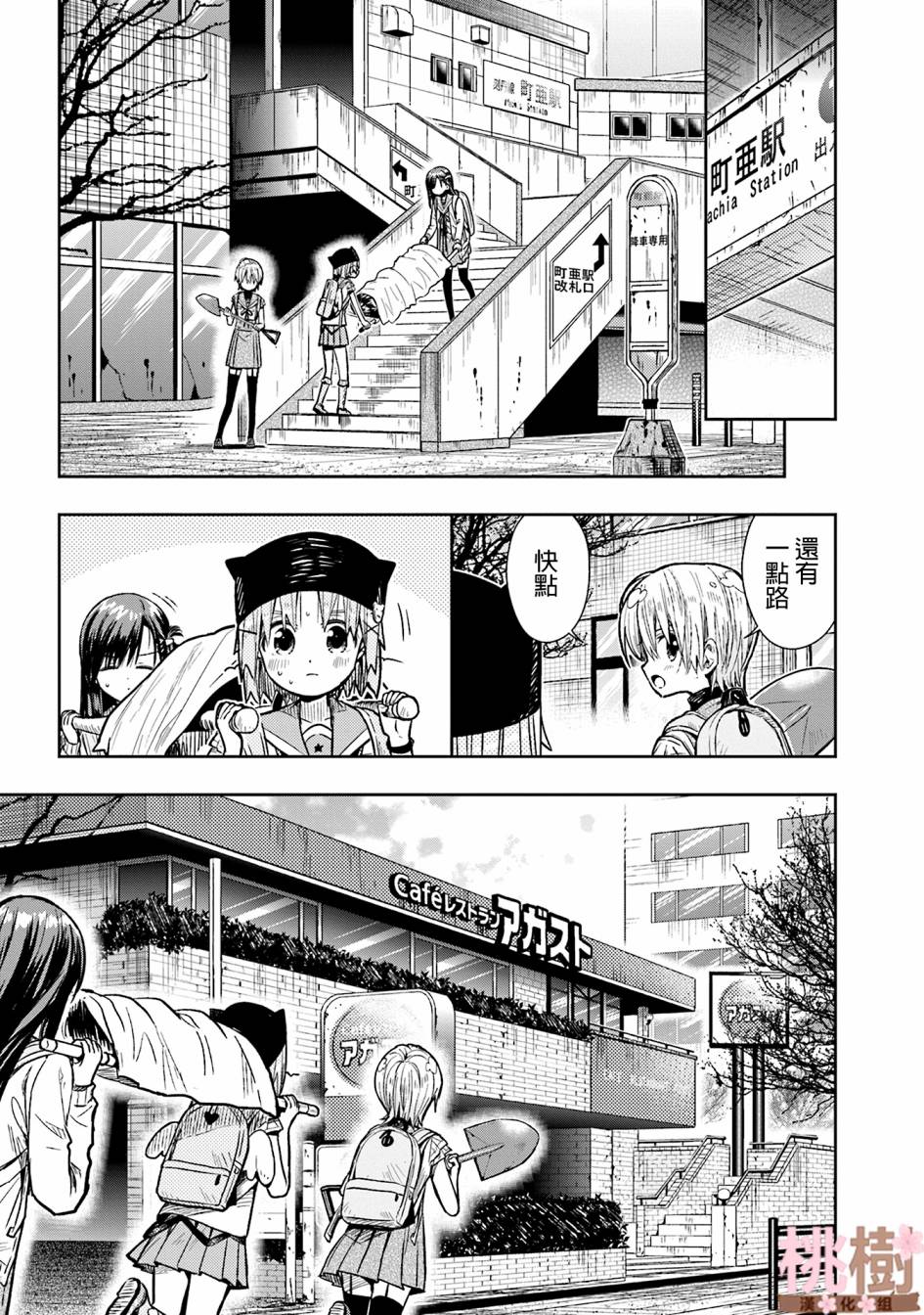 学园孤岛 第69话 第8页