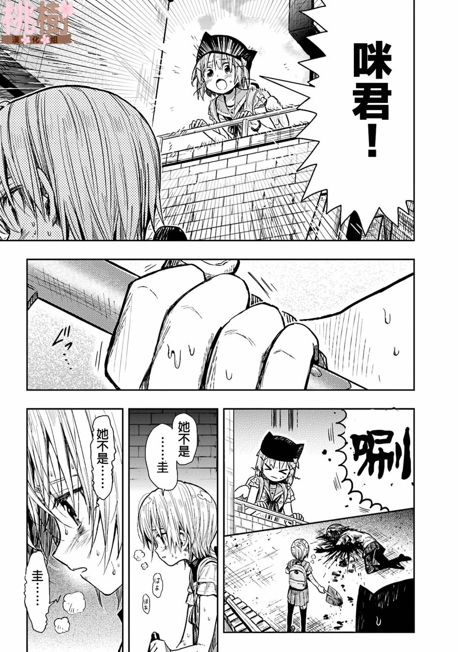 学园孤岛 第69话 第12页