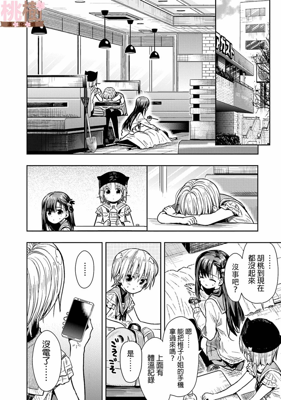 学园孤岛 第69话 第13页