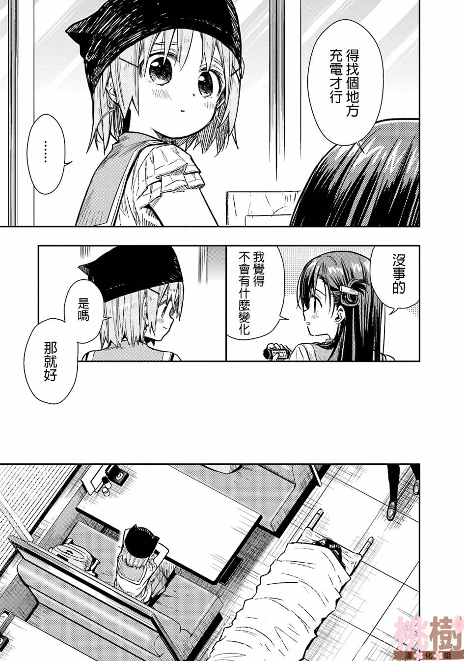 学园孤岛 第69话 第14页