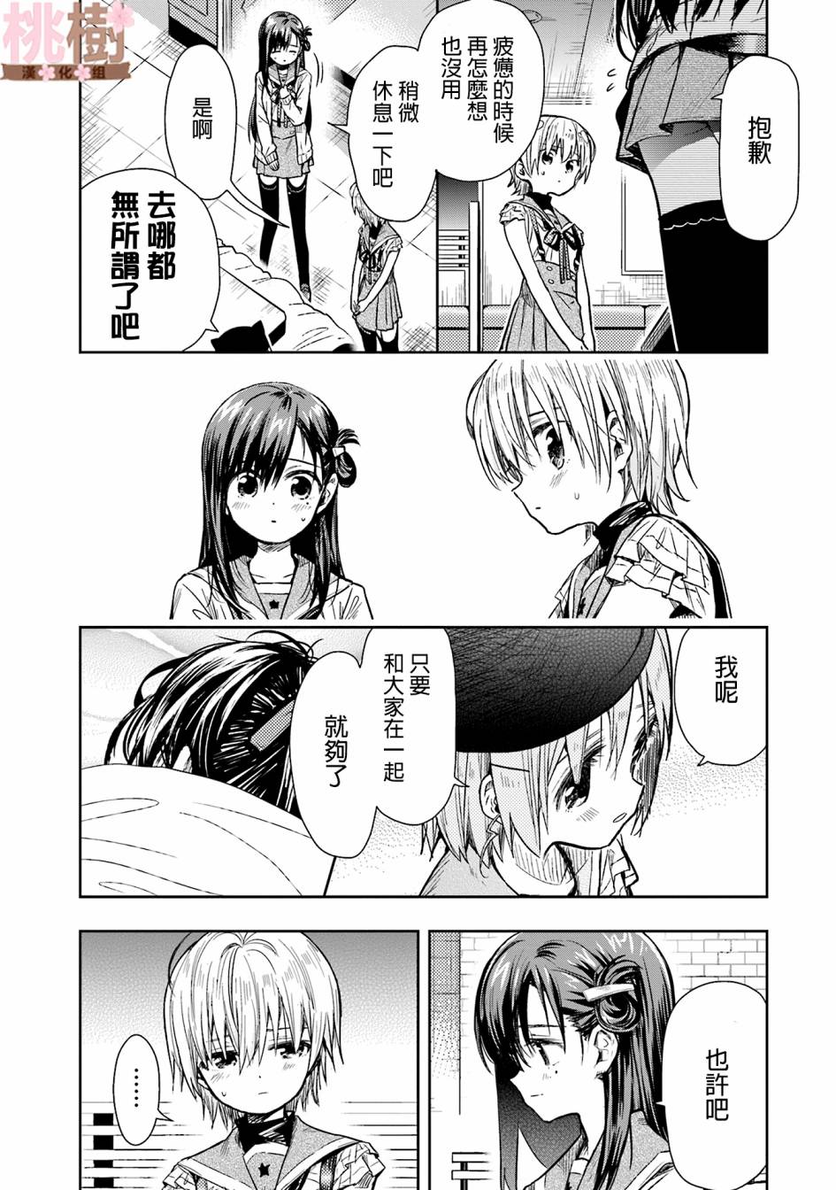 学园孤岛 第69话 第17页