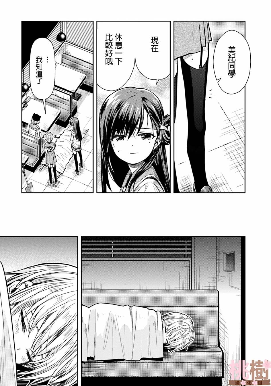 学园孤岛 第69话 第18页