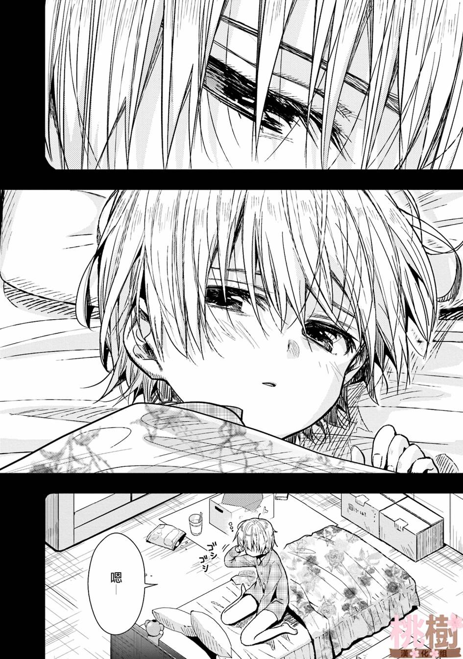 学园孤岛 第69话 第19页