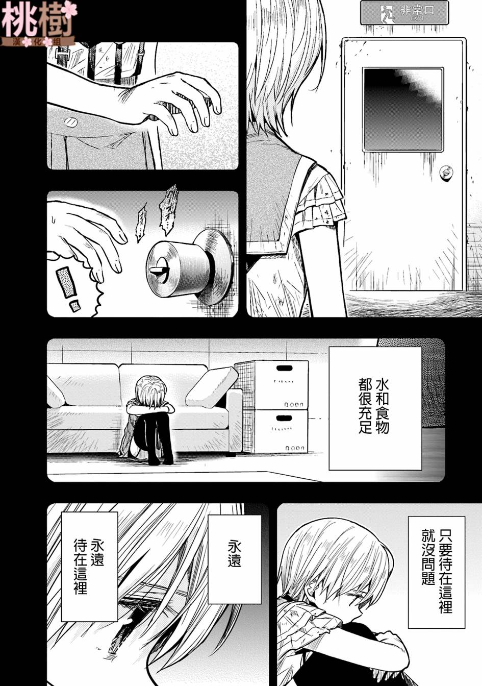 学园孤岛 第69话 第21页