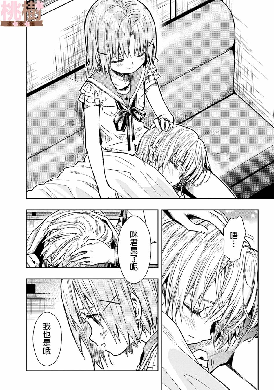 学园孤岛 第69话 第23页