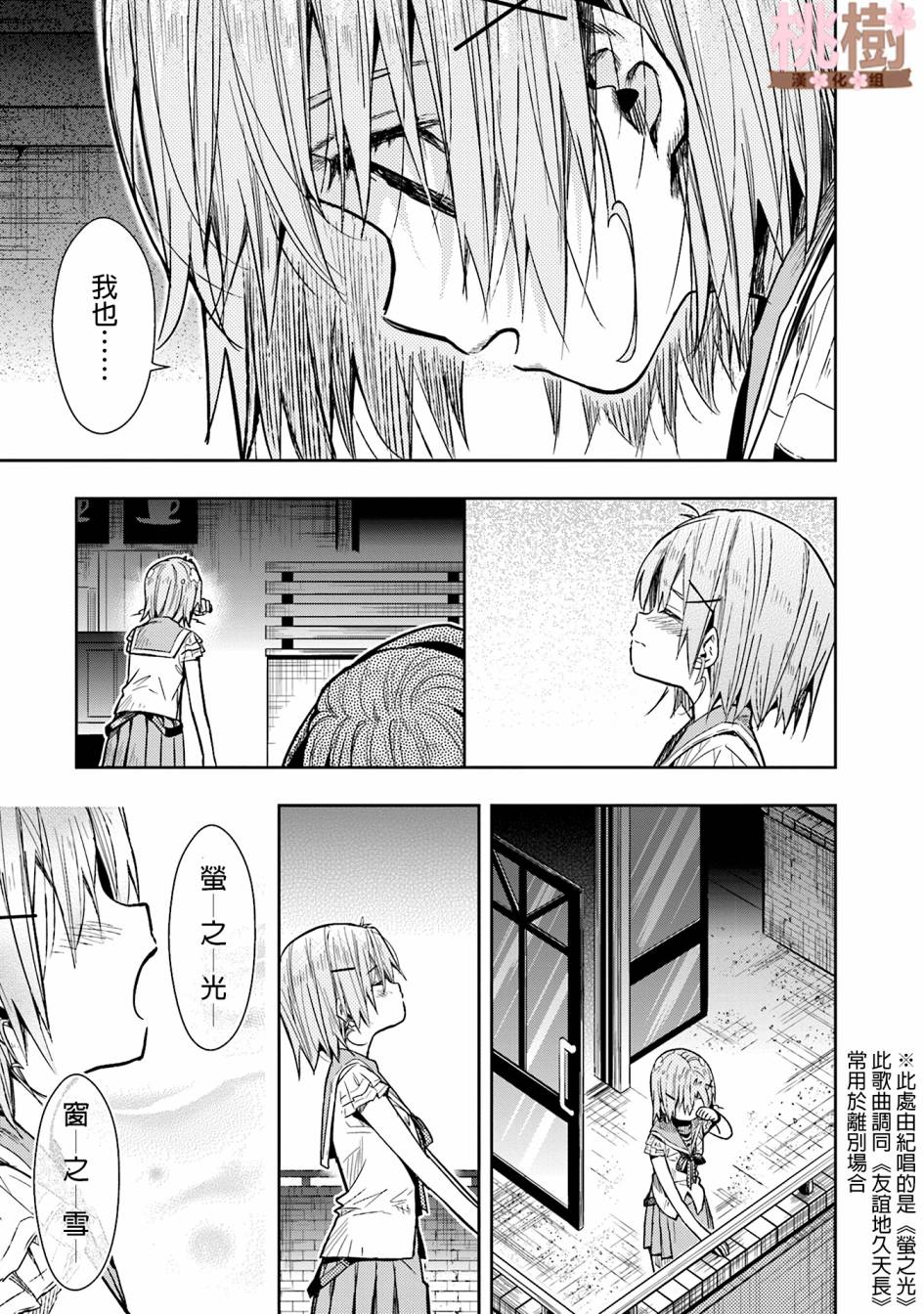 学园孤岛 第69话 第24页