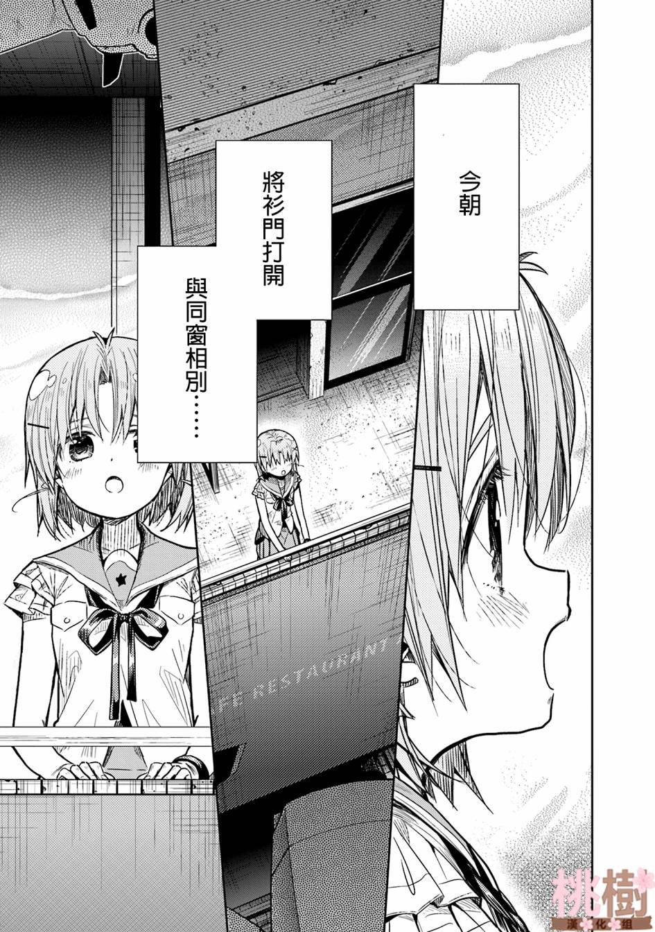 学园孤岛 第69话 第26页