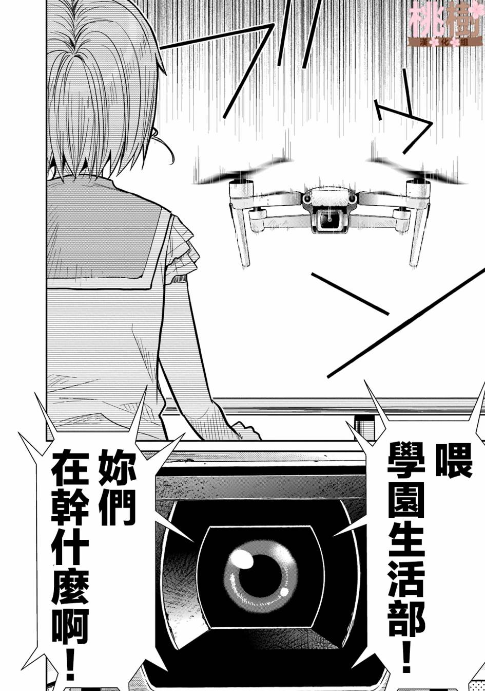 学园孤岛 第69话 第27页