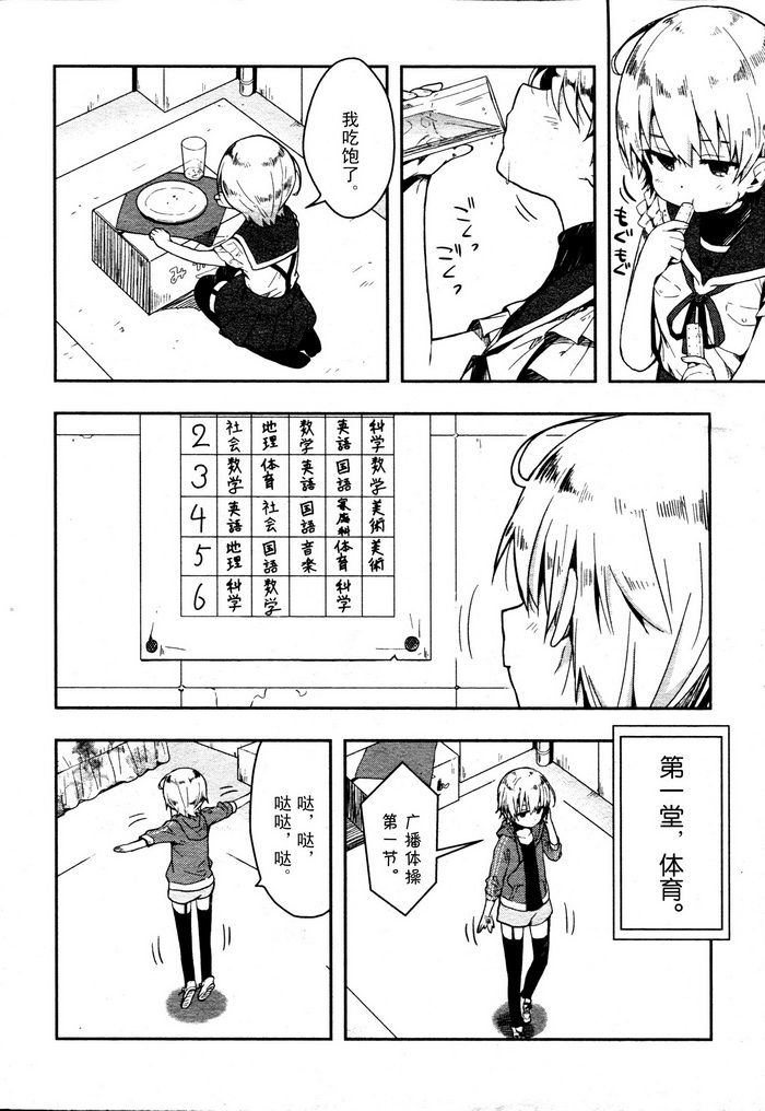 学园孤岛 第7话 第5页