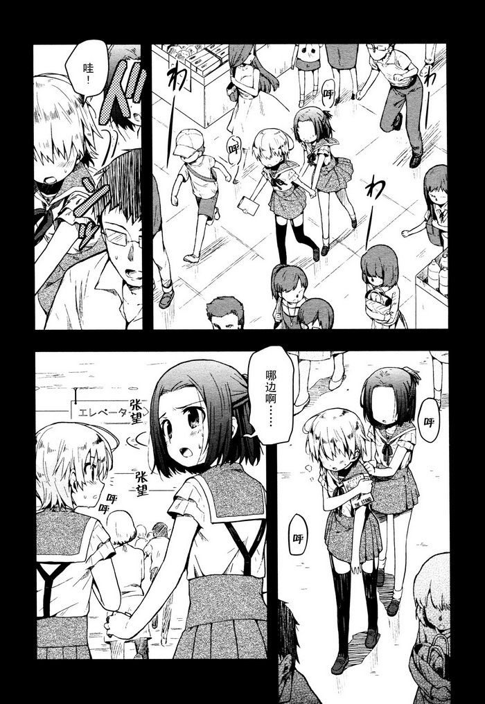 学园孤岛 第7话 第7页