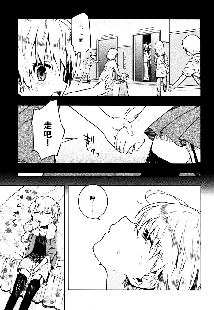 学园孤岛 第7话 第8页