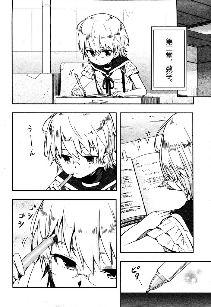 学园孤岛 第7话 第9页