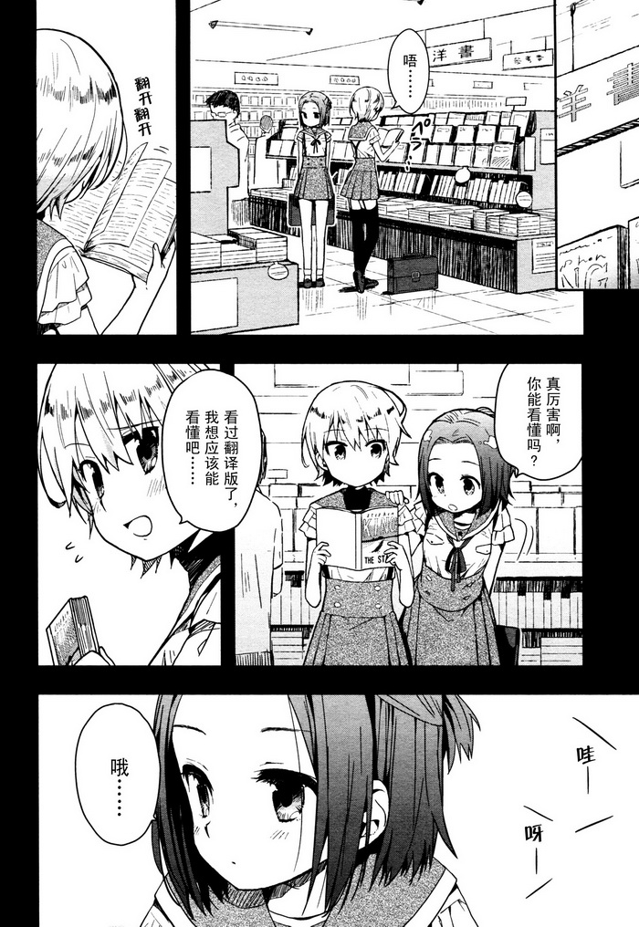 学园孤岛 第7话 第11页