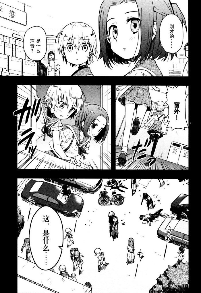 学园孤岛 第7话 第12页