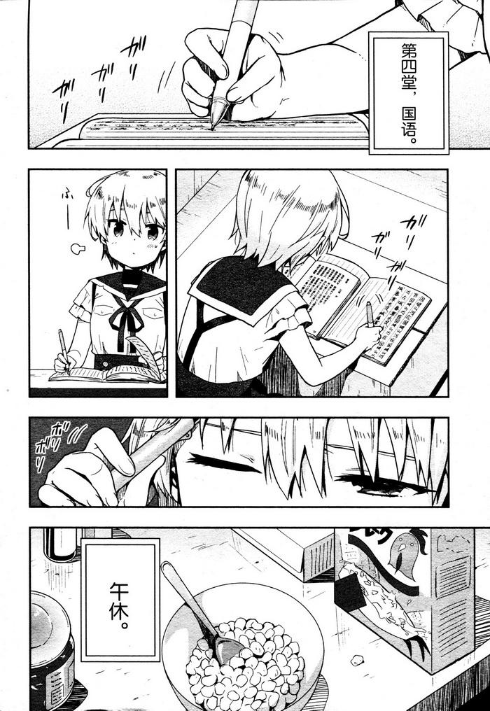 学园孤岛 第7话 第13页