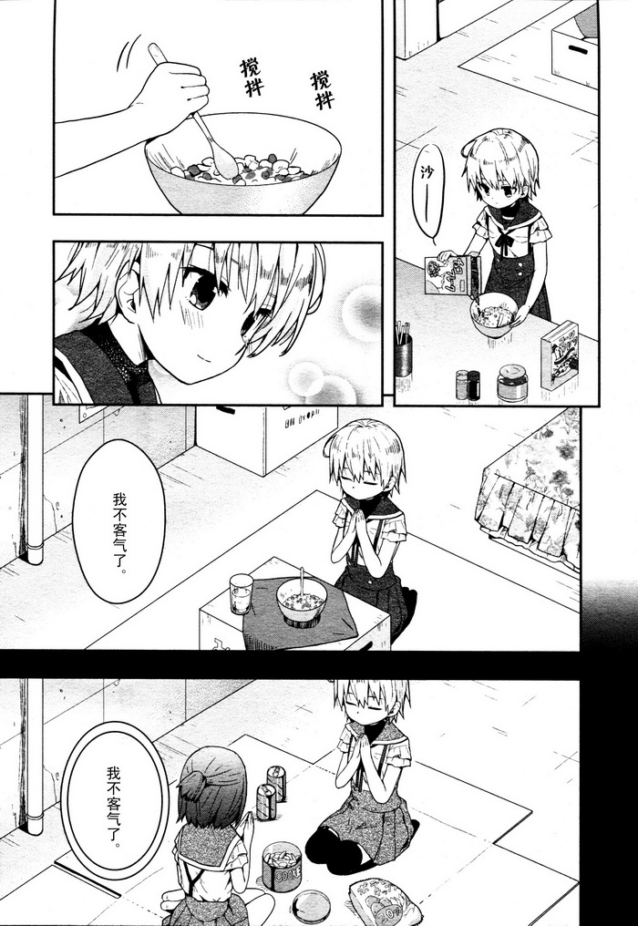 学园孤岛 第7话 第14页