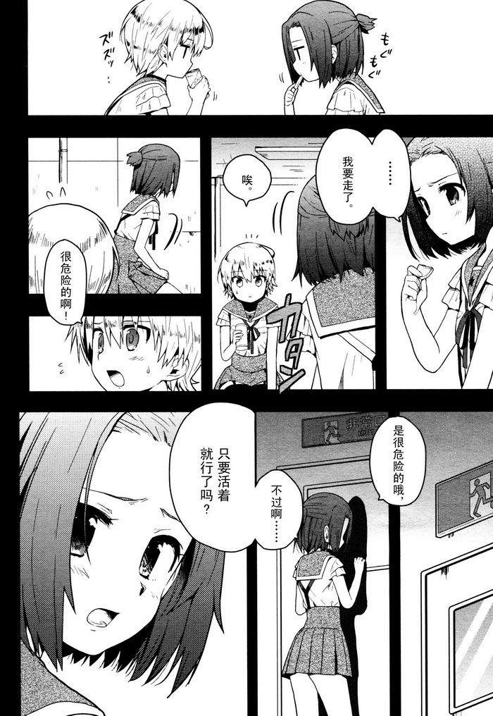 学园孤岛 第7话 第15页