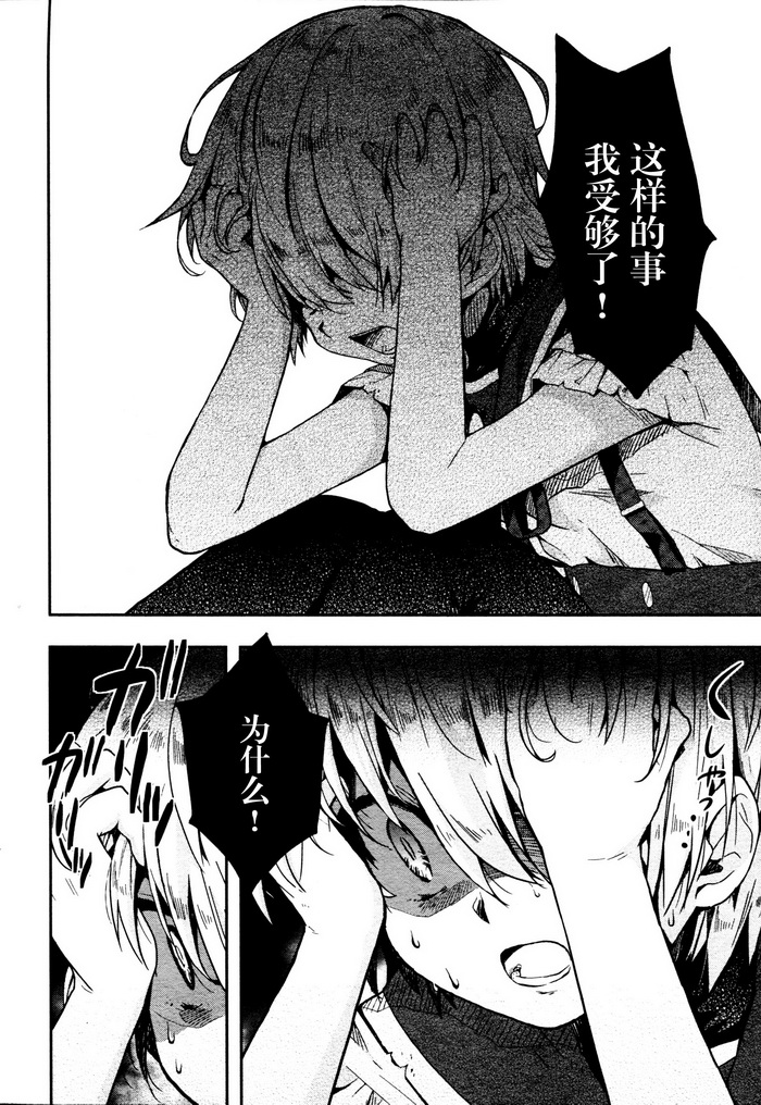 学园孤岛 第7话 第17页