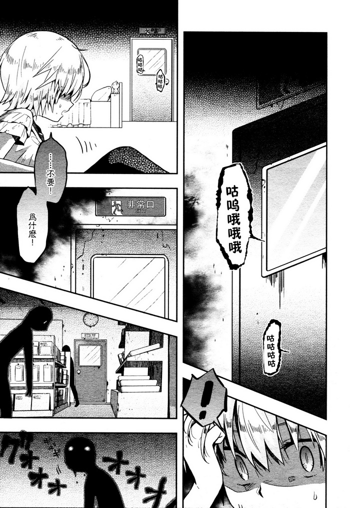 学园孤岛 第7话 第18页