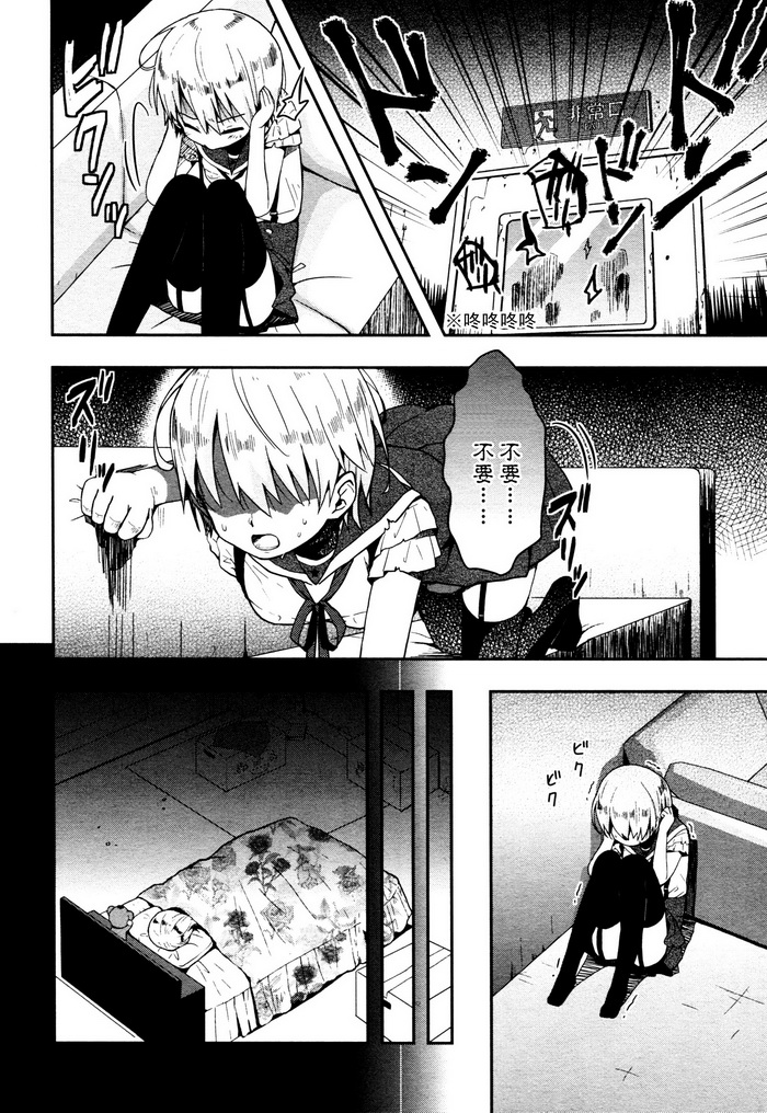 学园孤岛 第7话 第19页