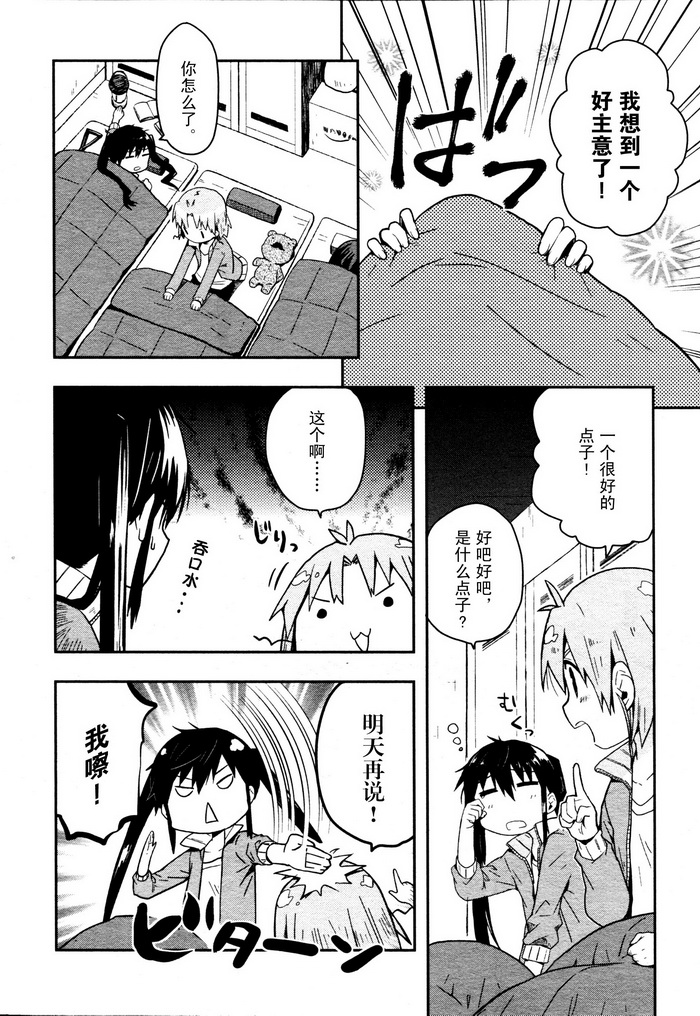 学园孤岛 第7话 第21页