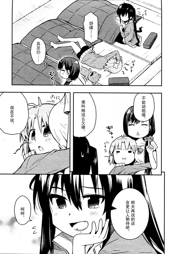 学园孤岛 第7话 第22页