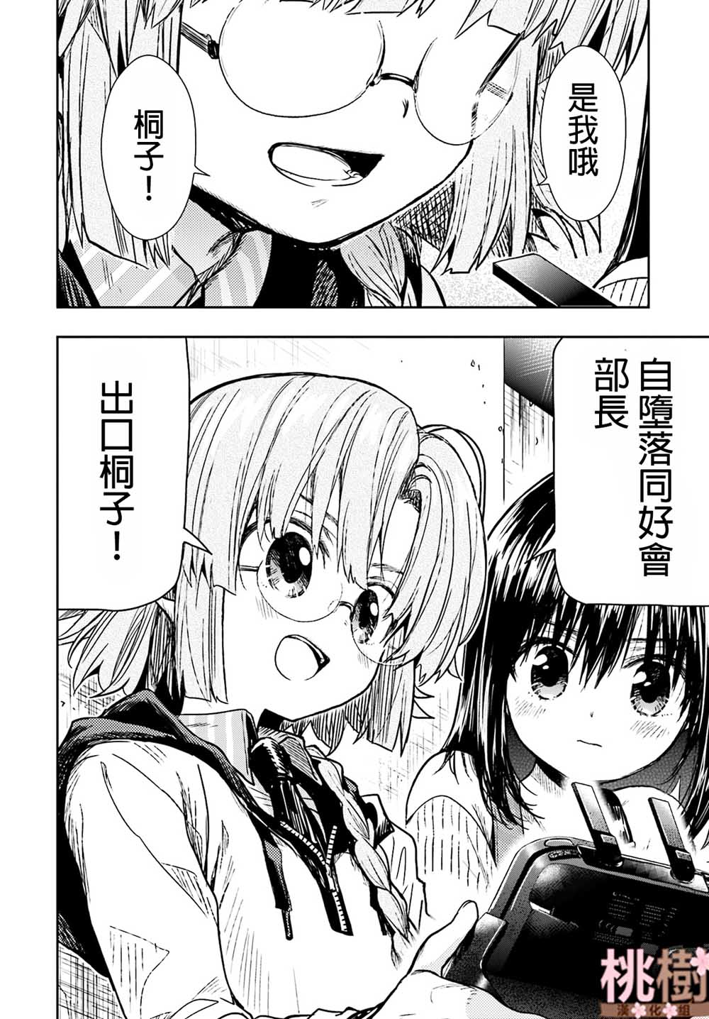 学园孤岛 第70话 第1页