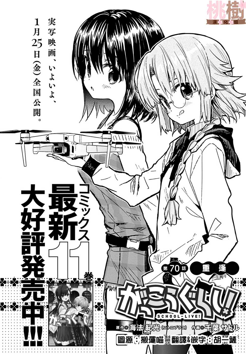 学园孤岛第70话图