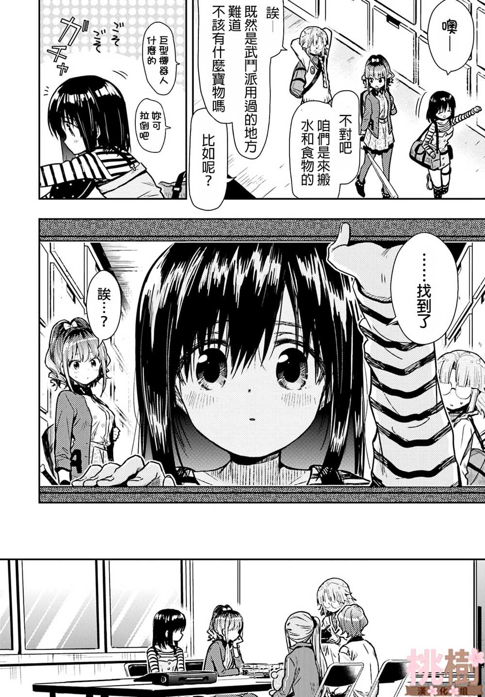 学园孤岛第70话图