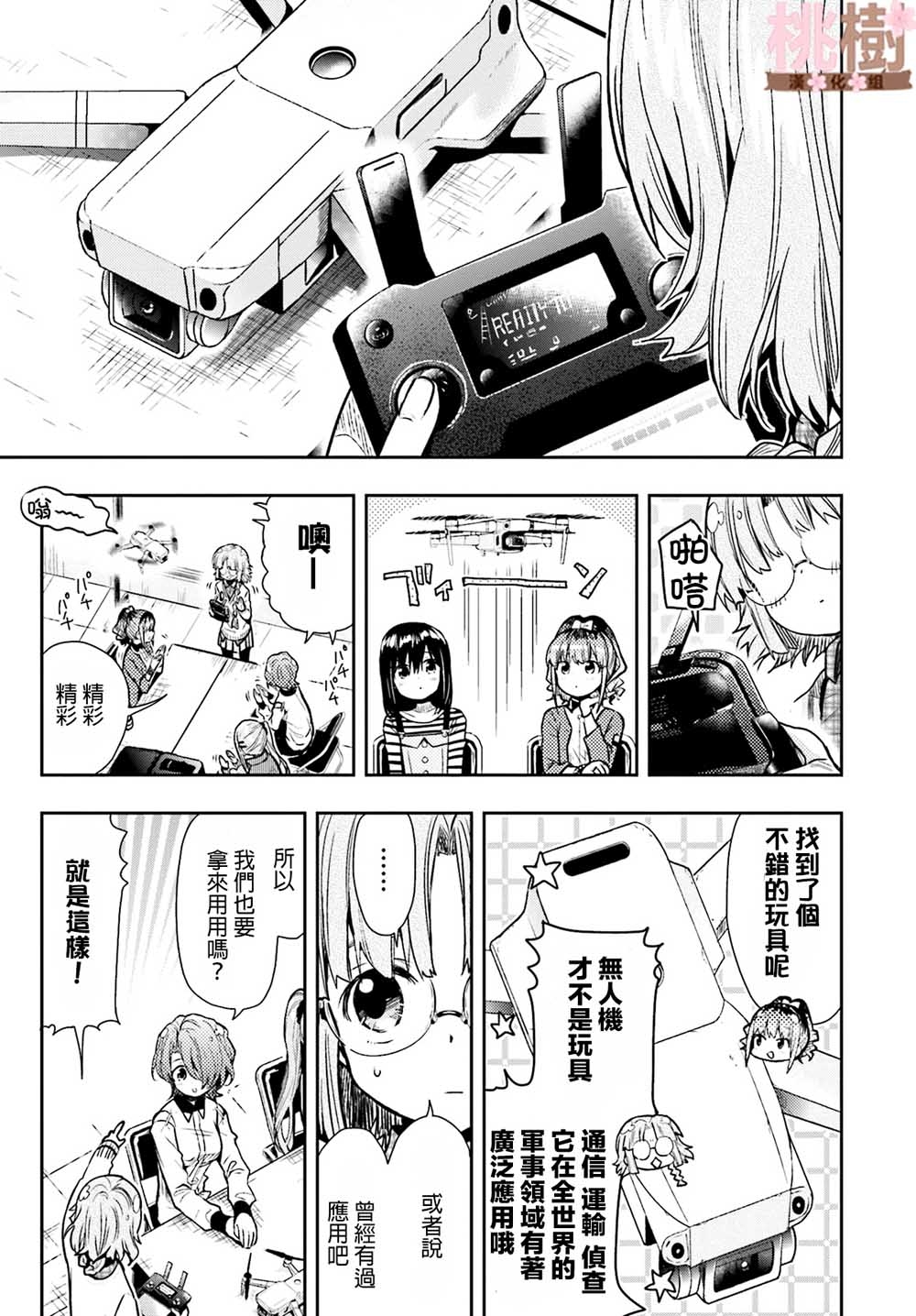 学园孤岛第70话图