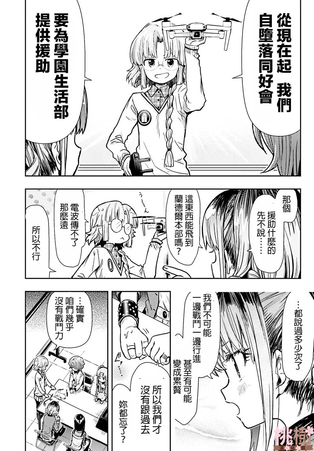 学园孤岛第70话图