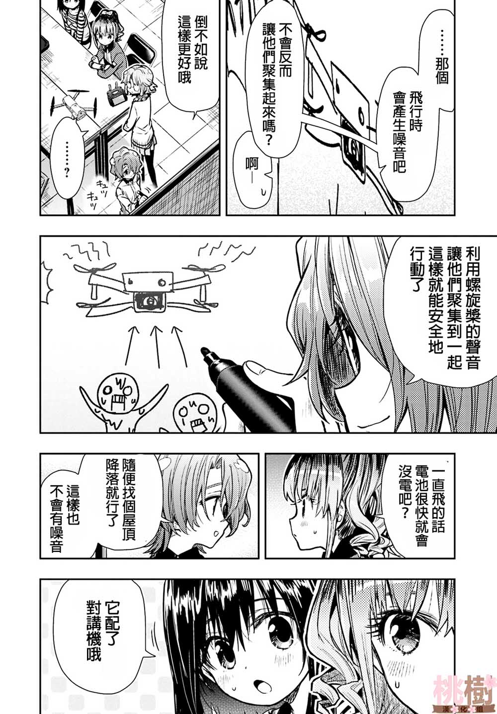 学园孤岛第70话图