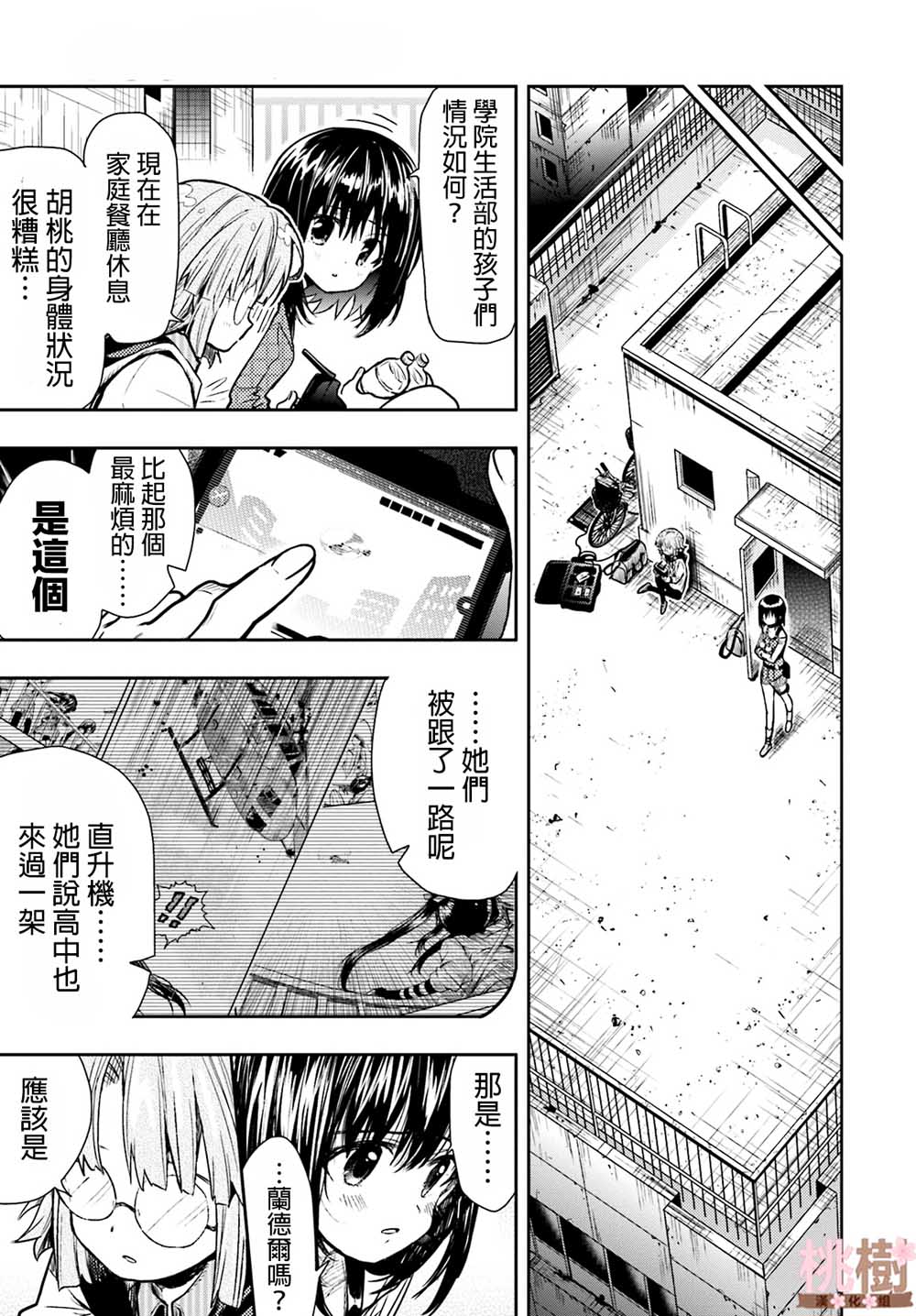 学园孤岛第70话图