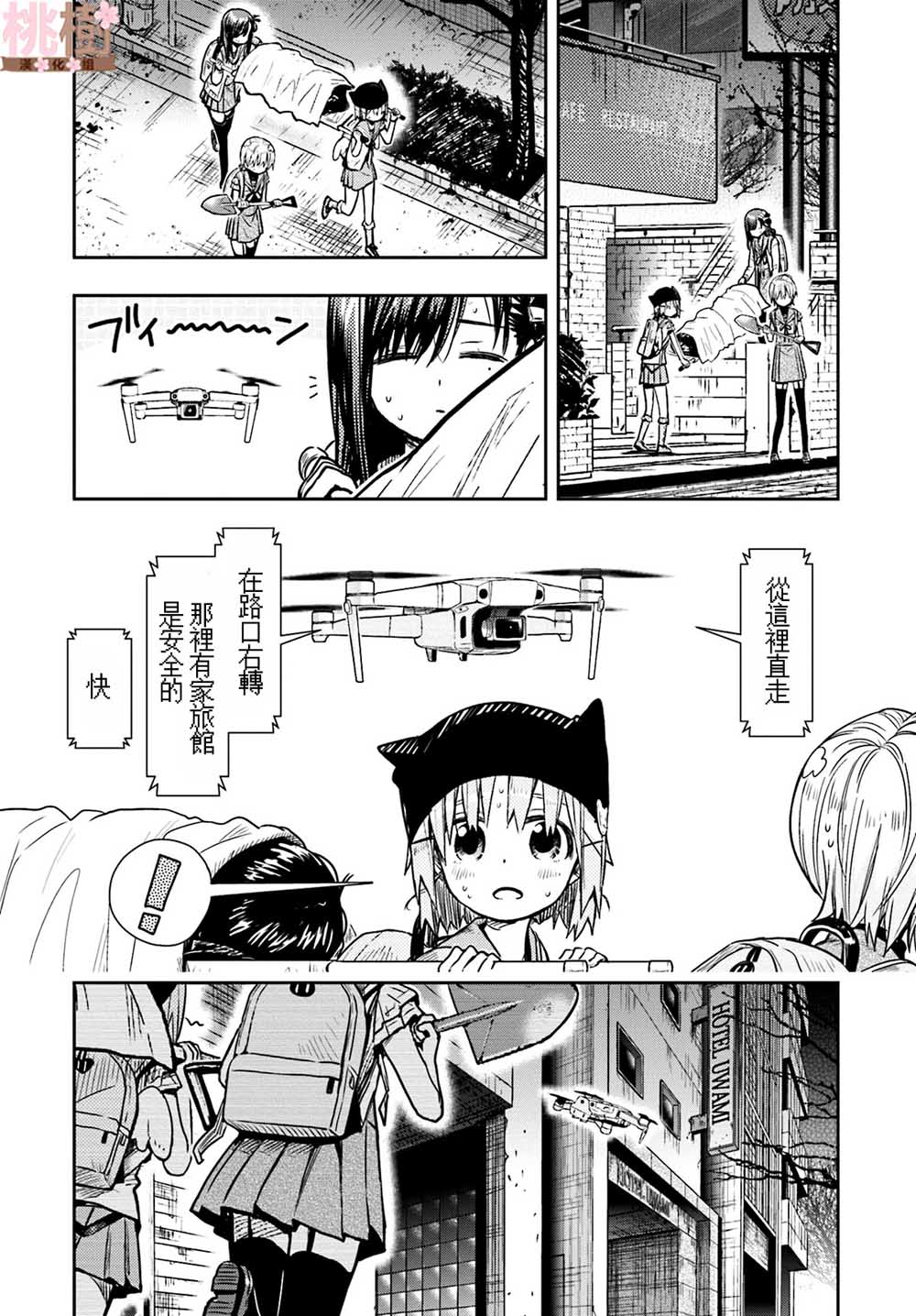 学园孤岛 第70话 第17页