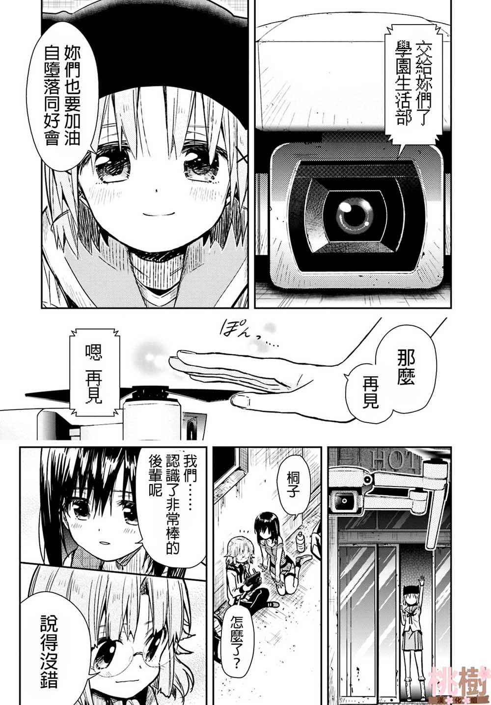 学园孤岛 第70话 第24页