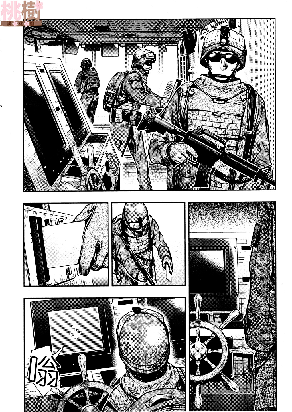 学园孤岛 第72话 第1页