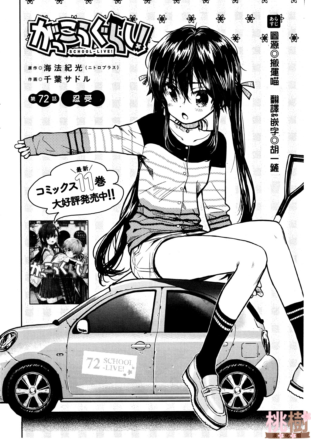 学园孤岛第72话图