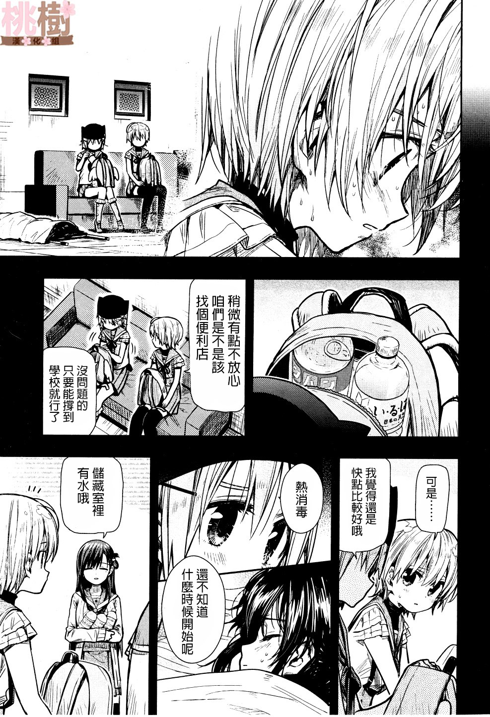 学园孤岛 第72话 第6页