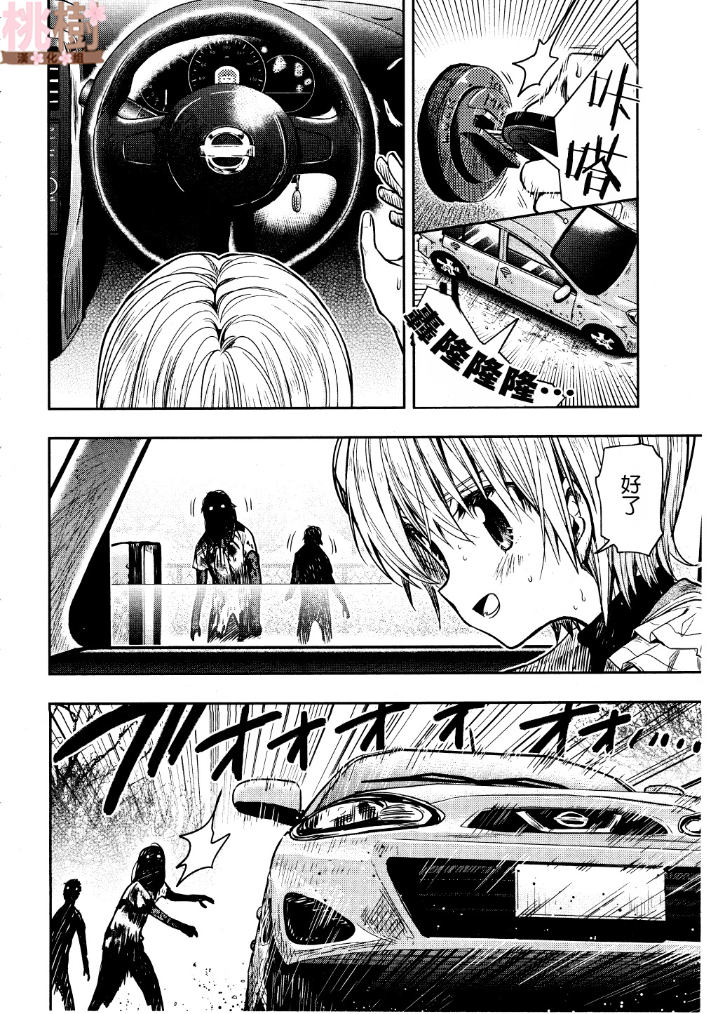 学园孤岛 第72话 第9页