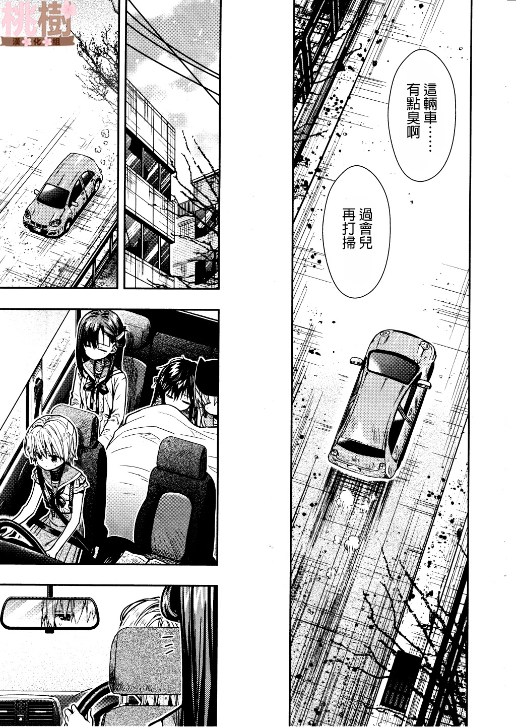 学园孤岛 第72话 第10页