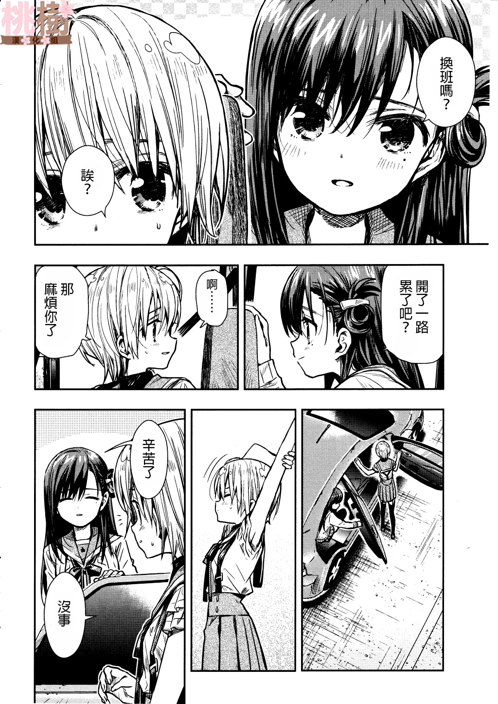 学园孤岛 第72话 第11页