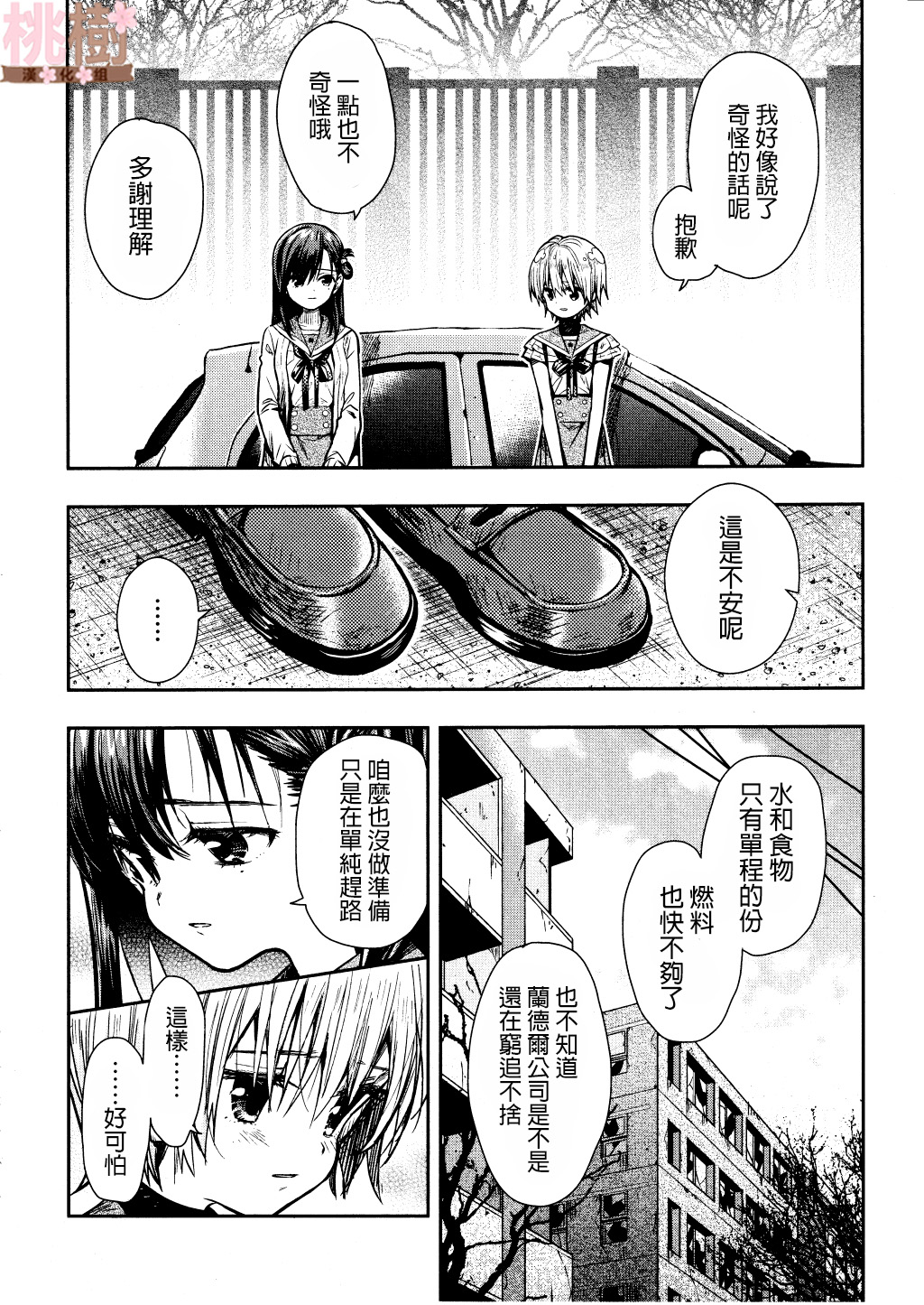 学园孤岛 第72话 第13页