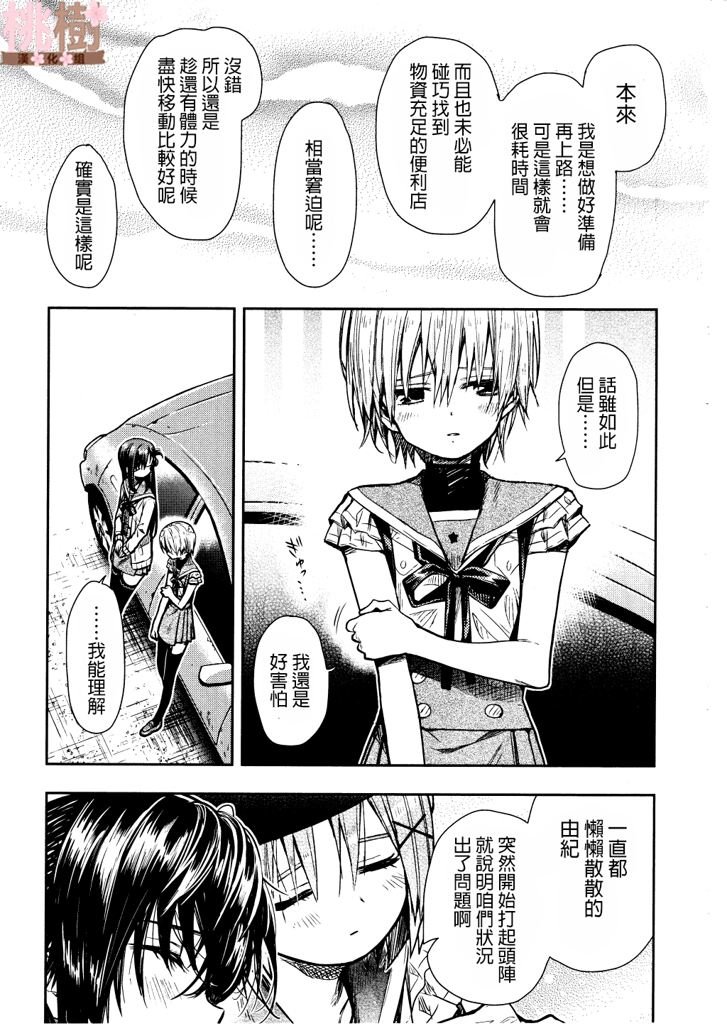 学园孤岛 第72话 第14页