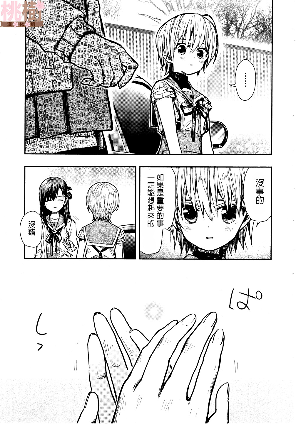 学园孤岛 第72话 第16页