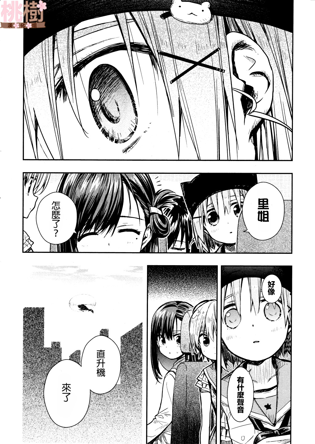 学园孤岛 第72话 第17页