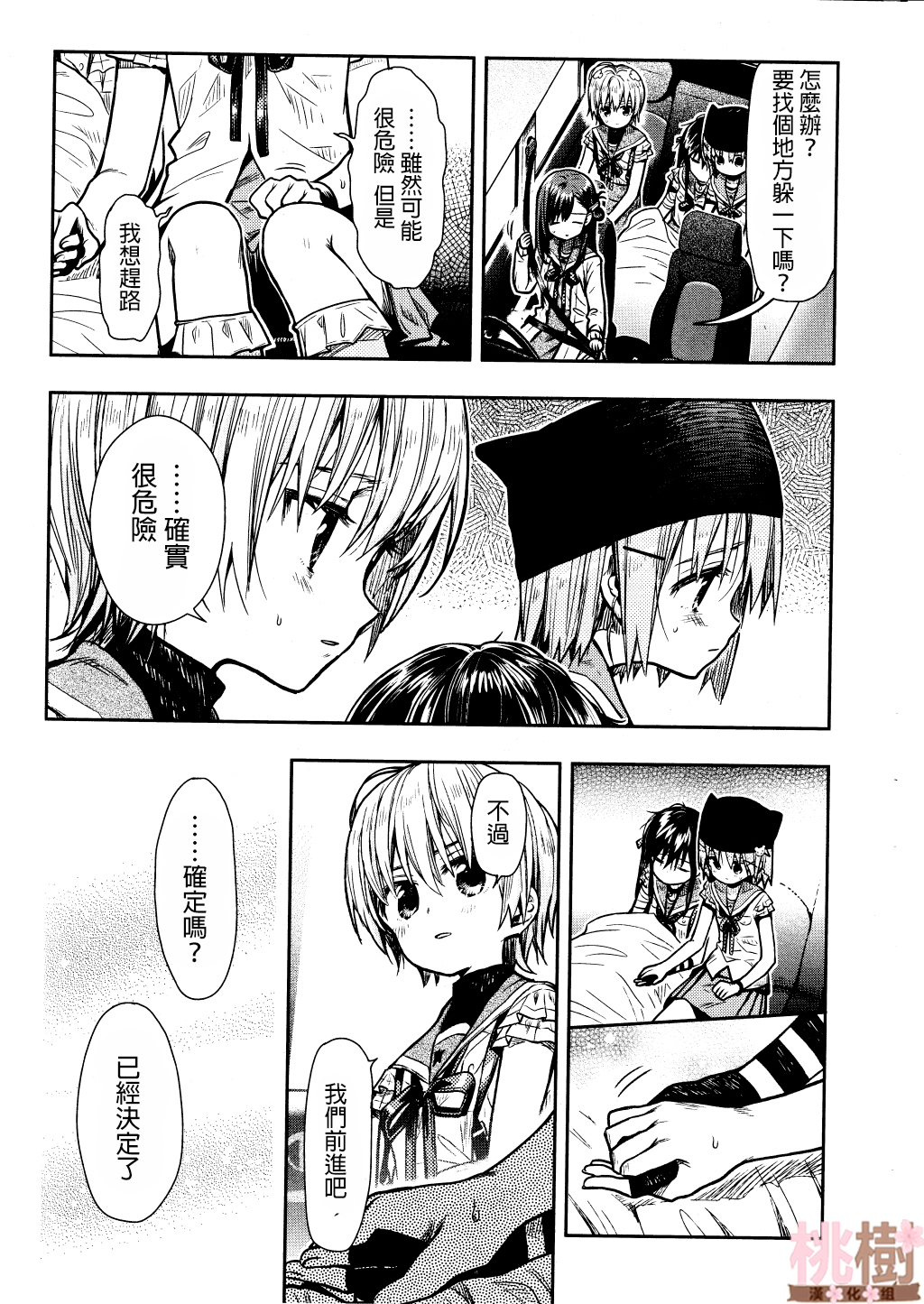 学园孤岛 第72话 第18页