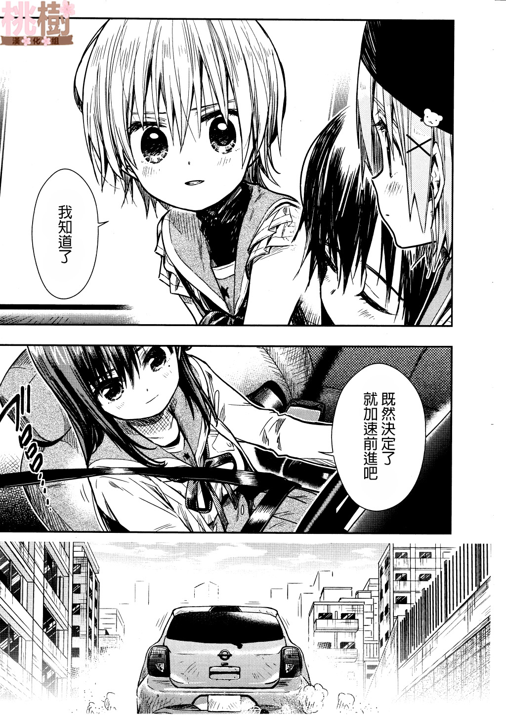 学园孤岛 第72话 第20页