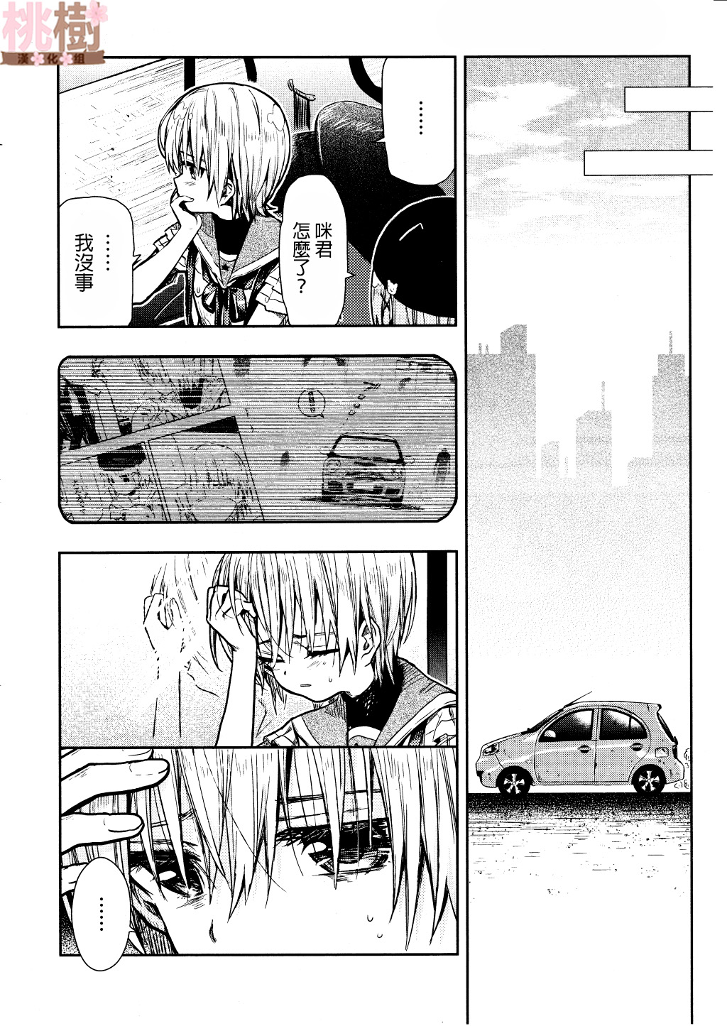 学园孤岛 第72话 第21页