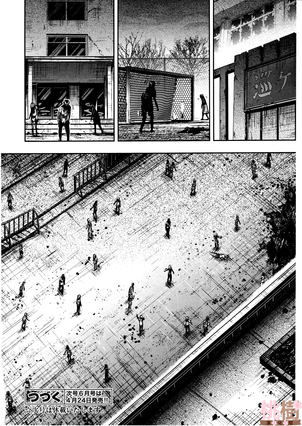 学园孤岛 第72话 第23页