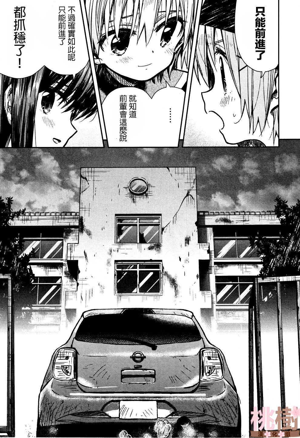 学园孤岛第73话图